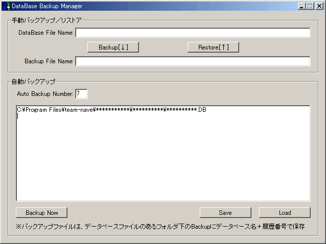�f�[�^�x�[�X�o�b�N�A�b�v�^���X�g�A�V�X�e���uDataBase BackUp Manager�v